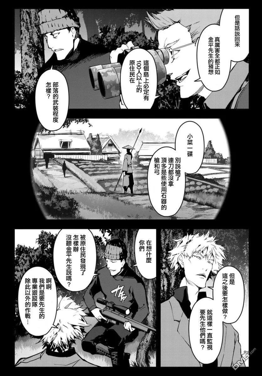达尔文游戏 42 game 42 第40页