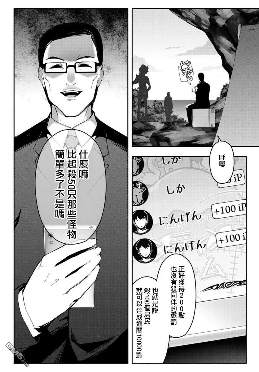 达尔文游戏 42 game 42 第44页