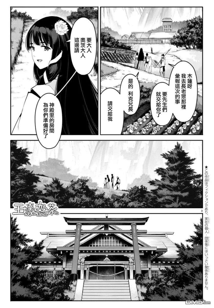 达尔文游戏 42 game 42 第3页