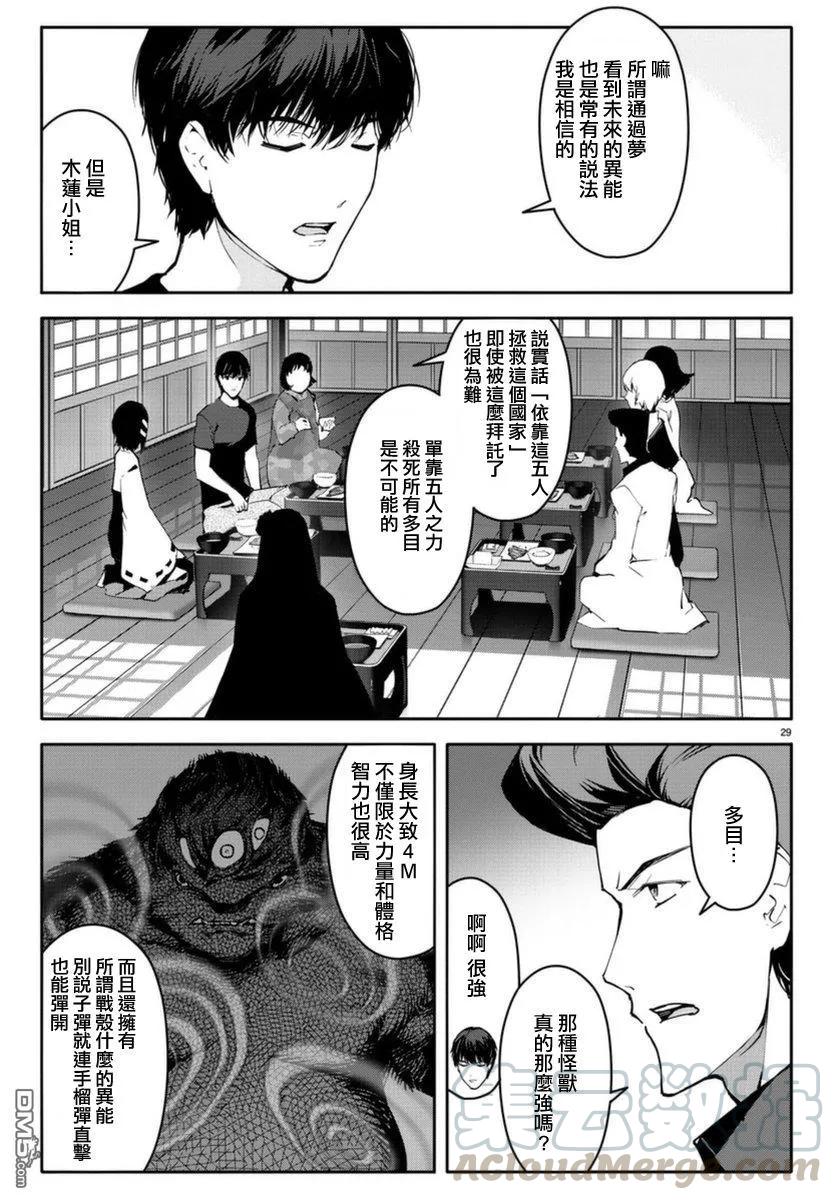 达尔文游戏 42 game 42 第29页