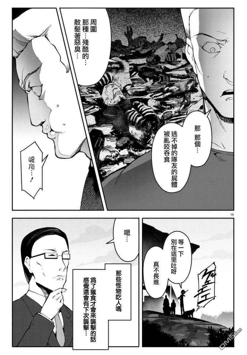 达尔文游戏 42 game 42 第15页