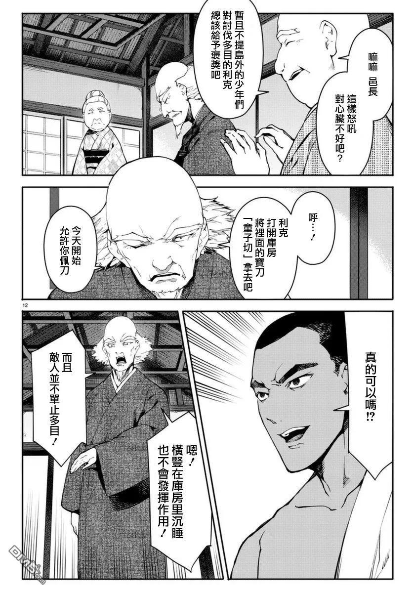 达尔文游戏 42 game 42 第12页