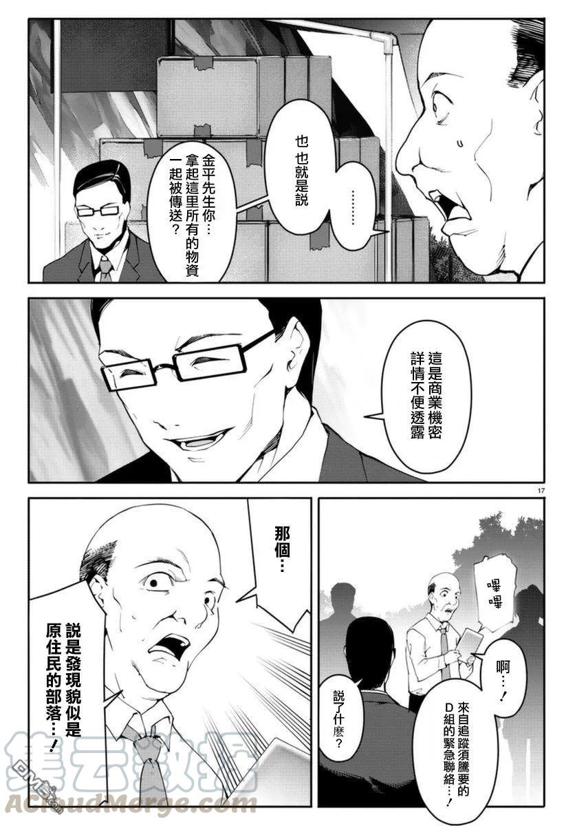 达尔文游戏 42 game 42 第17页