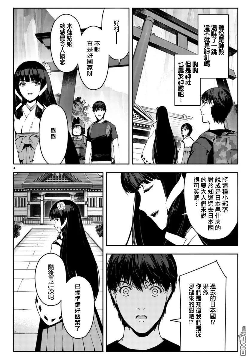达尔文游戏 42 game 42 第4页