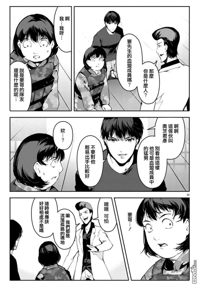达尔文游戏 42 game 42 第23页