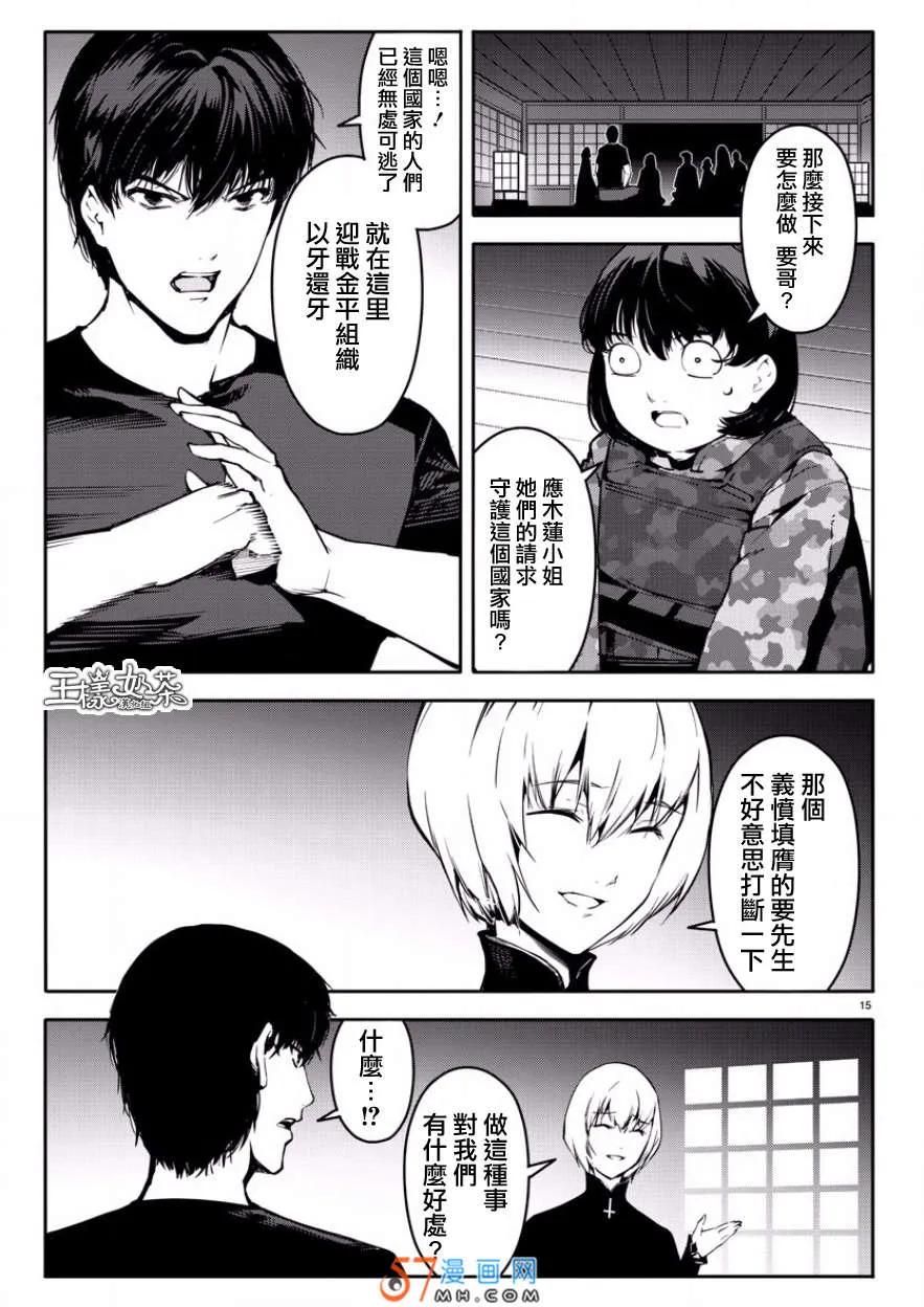 达尔文游戏 43 game 43 第15页