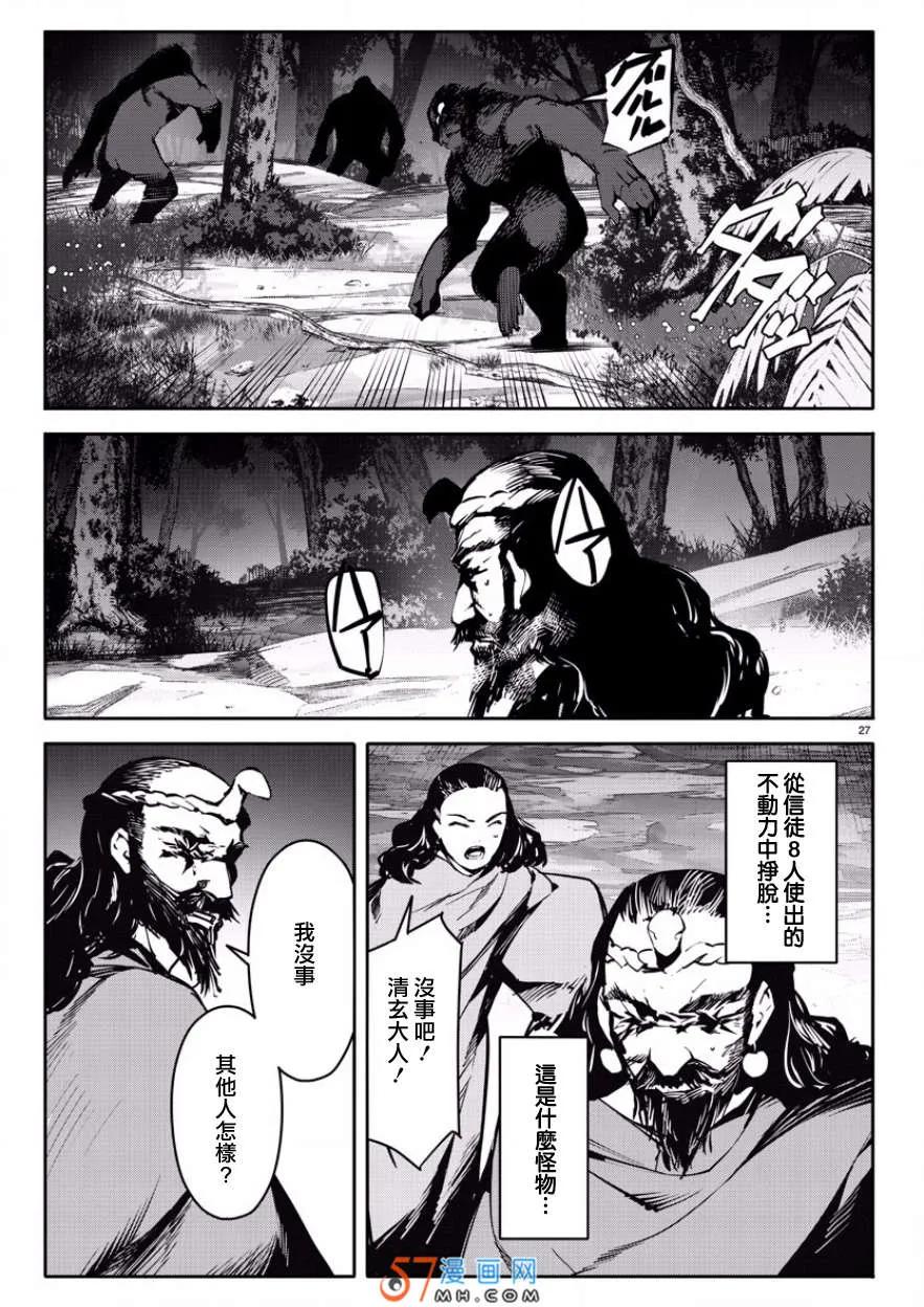 达尔文游戏 43 game 43 第27页