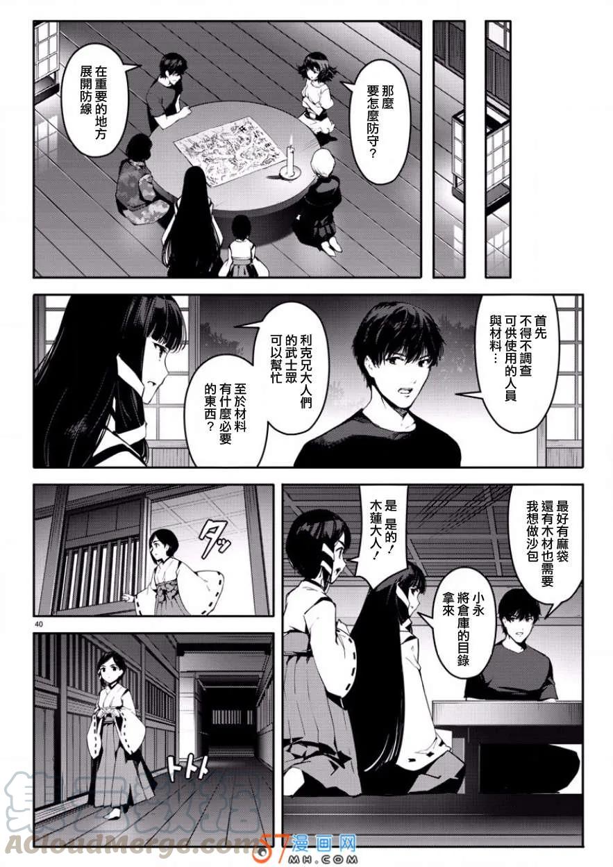 达尔文游戏 43 game 43 第40页