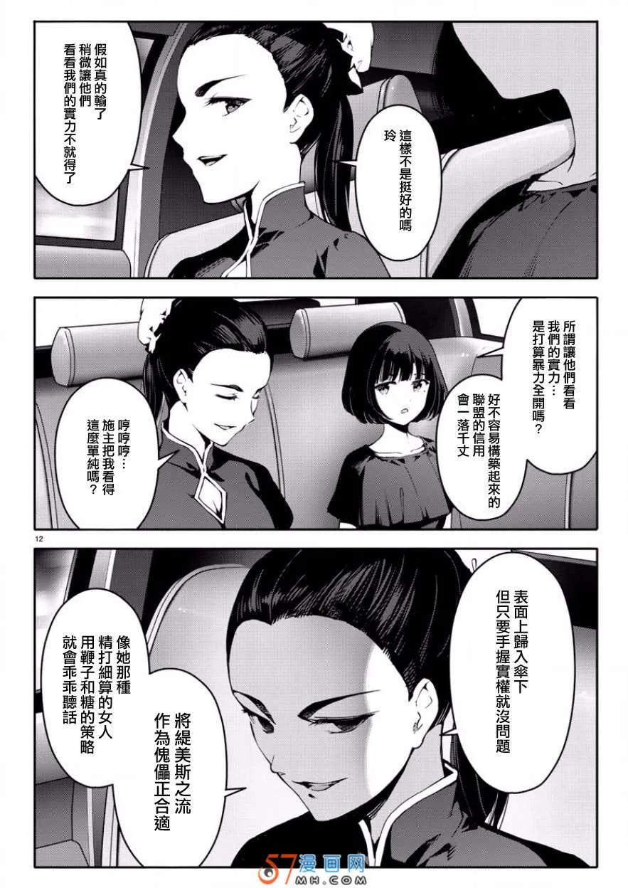 达尔文游戏 43 game 43 第12页