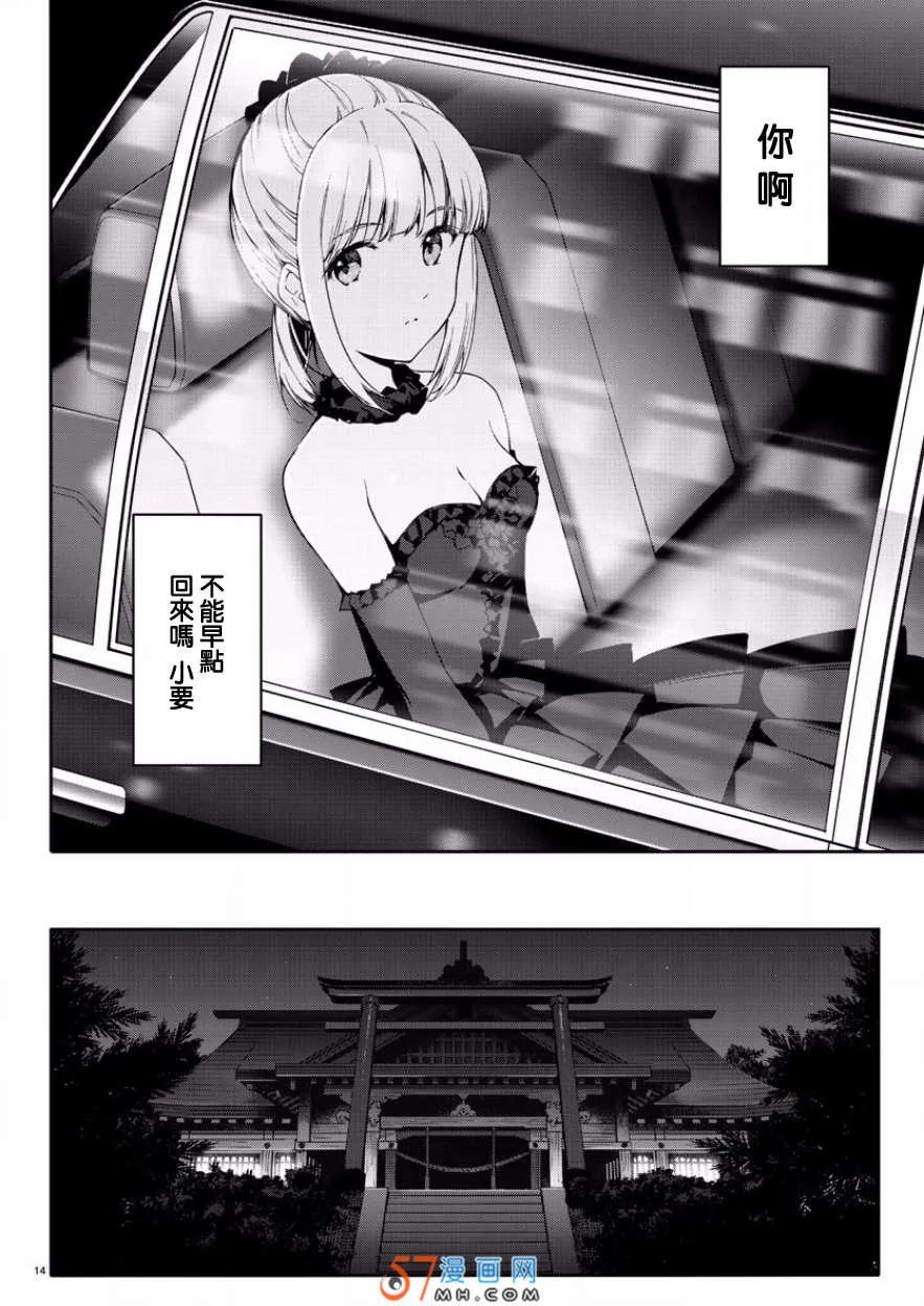 达尔文游戏 43 game 43 第14页