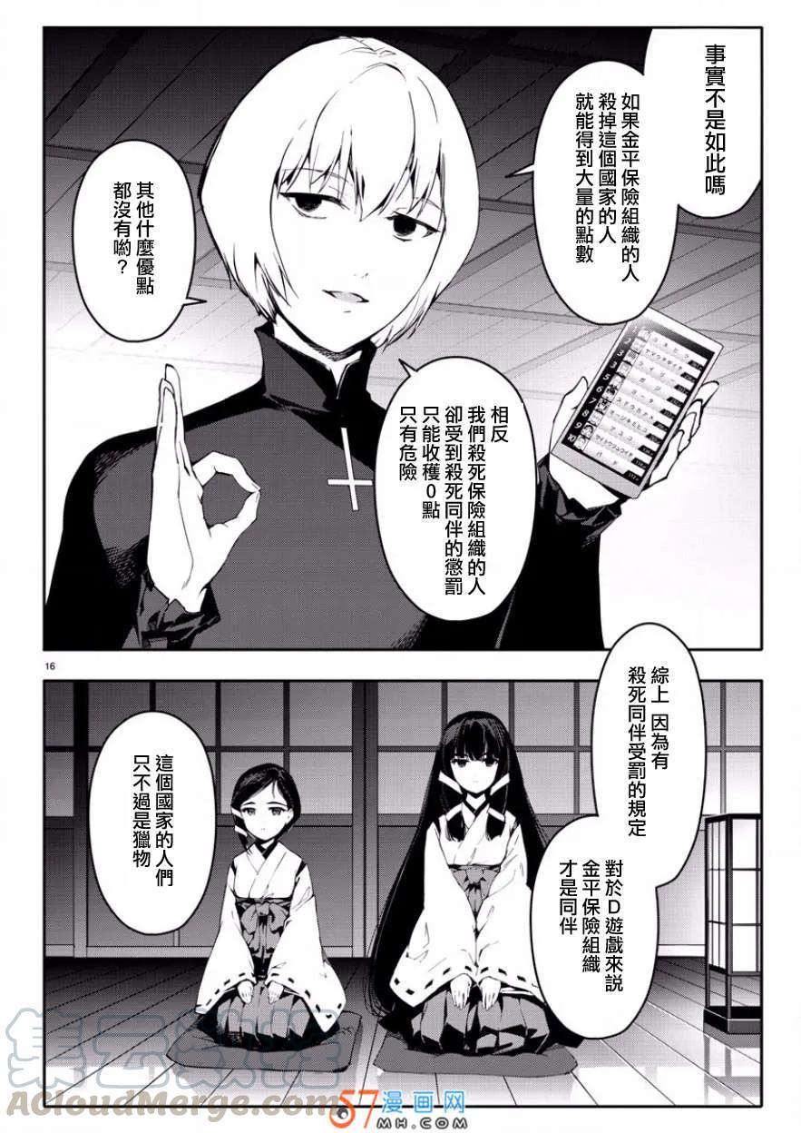 达尔文游戏 43 game 43 第16页