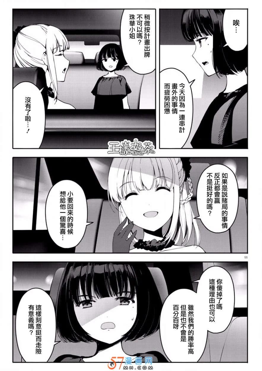 达尔文游戏 43 game 43 第11页