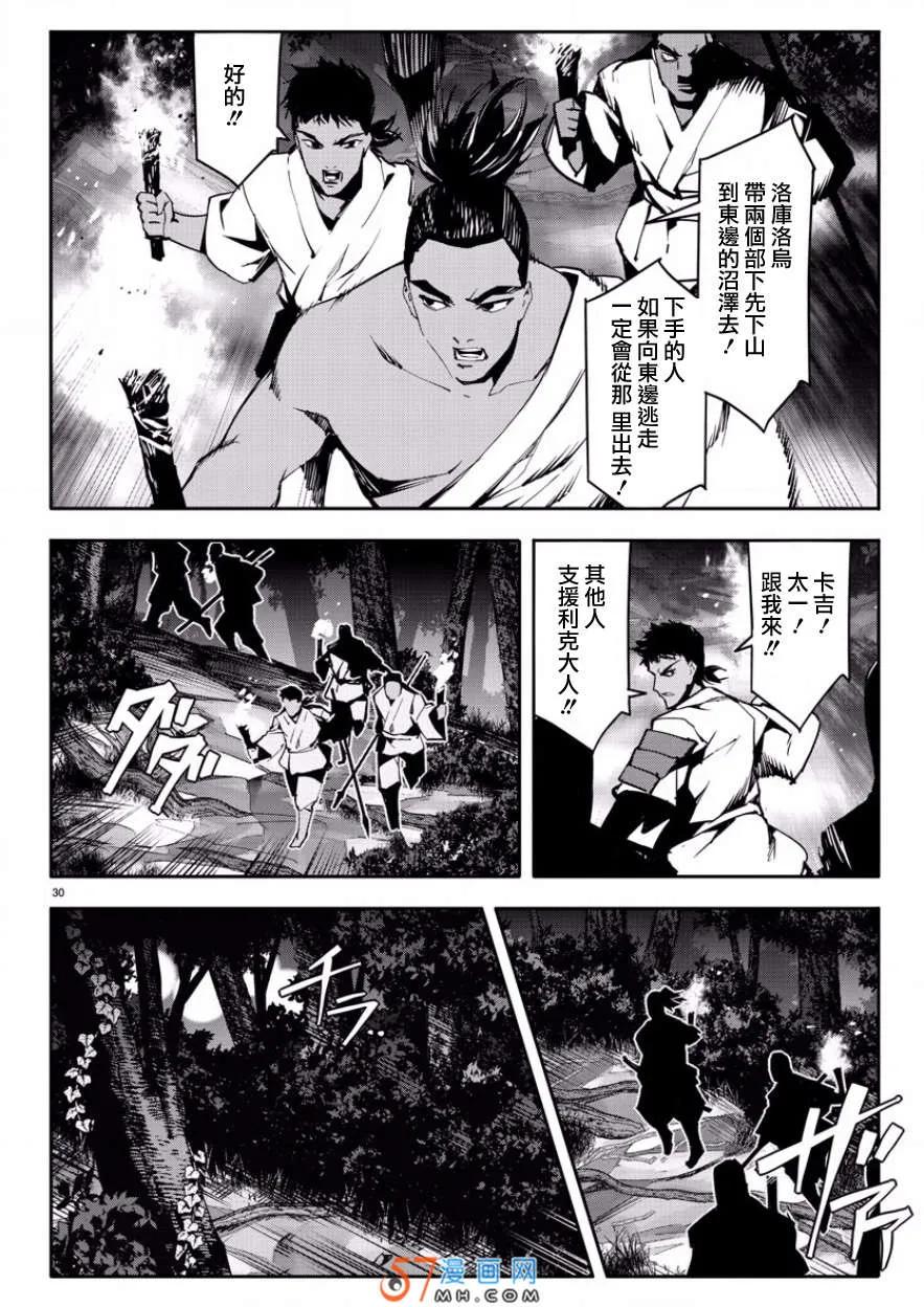 达尔文游戏 43 game 43 第30页