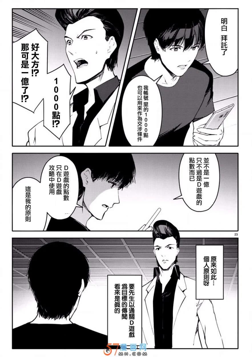 达尔文游戏 43 game 43 第23页