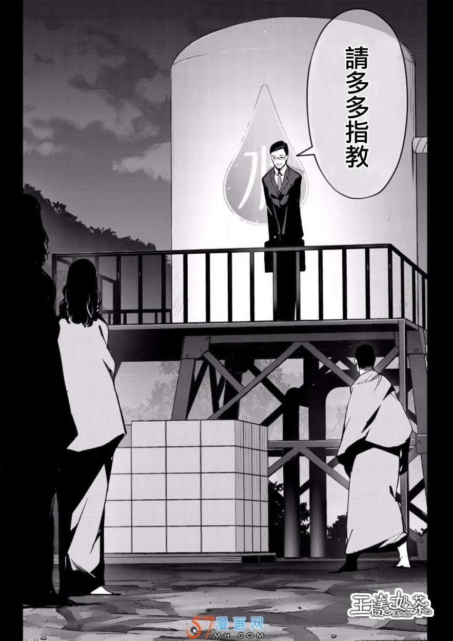达尔文游戏 43 game 43 第39页