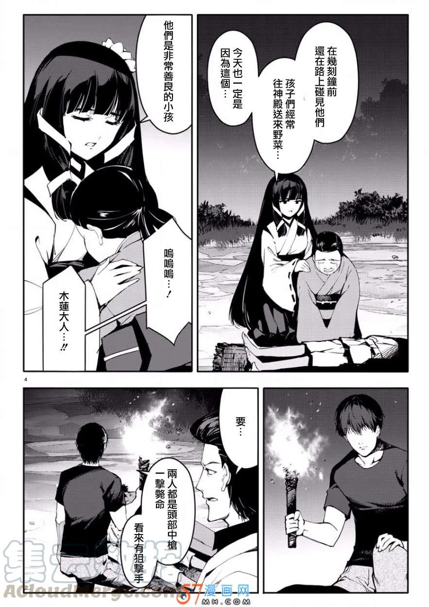 达尔文游戏 43 game 43 第4页