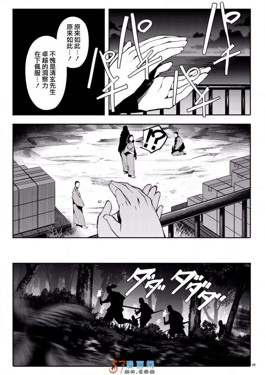 达尔文游戏 43 game 43 第29页