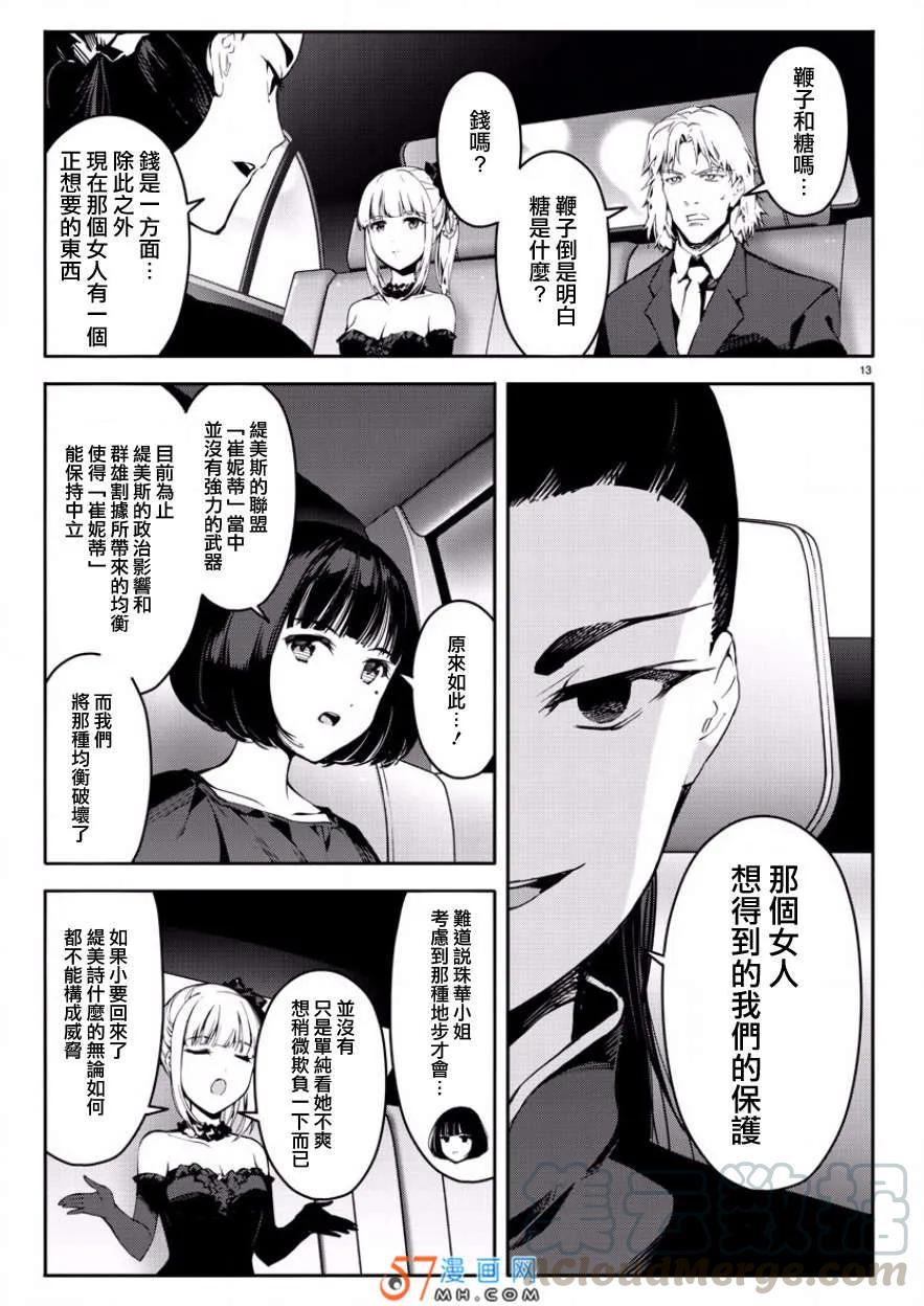 达尔文游戏 43 game 43 第13页