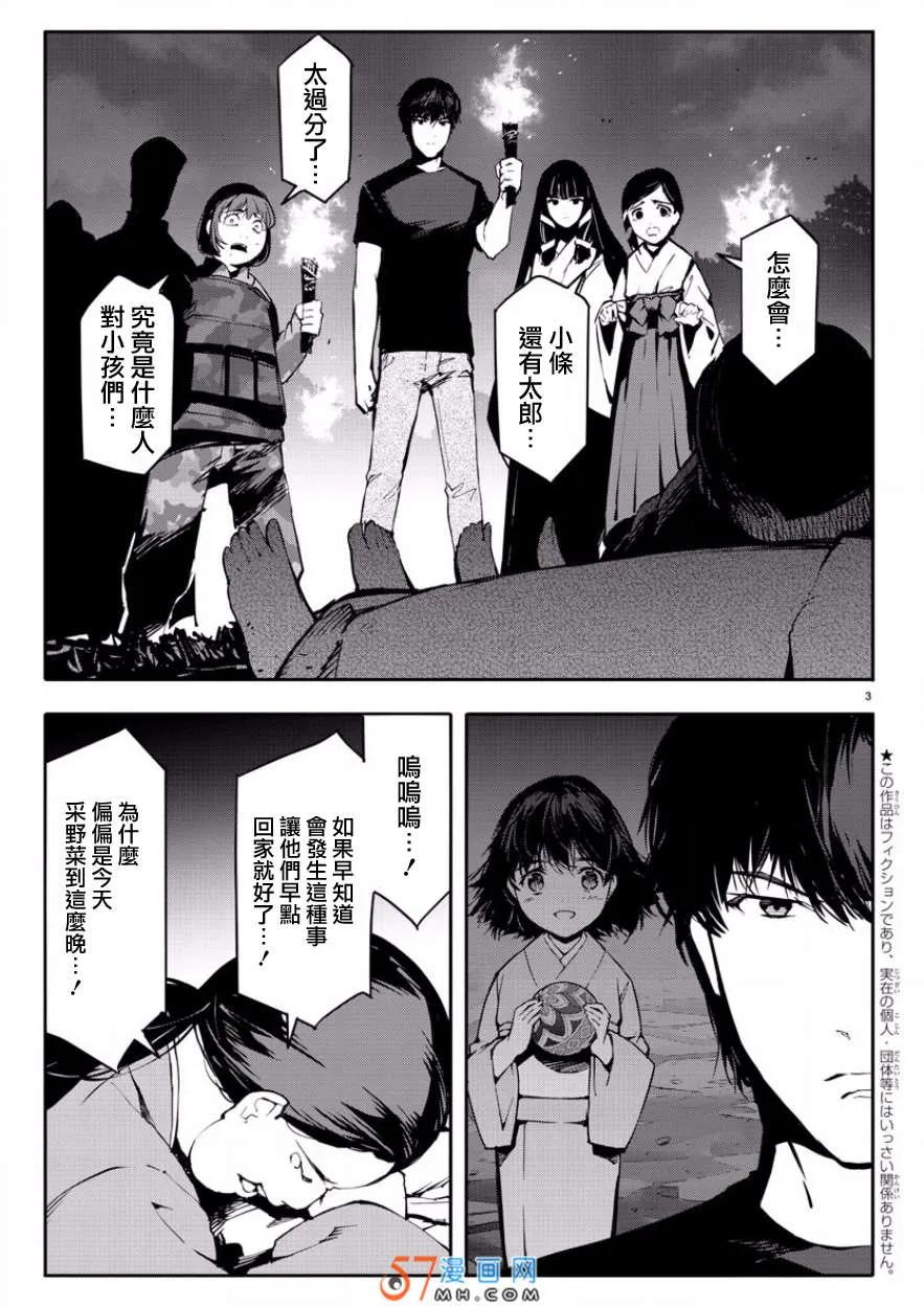 达尔文游戏 43 game 43 第3页
