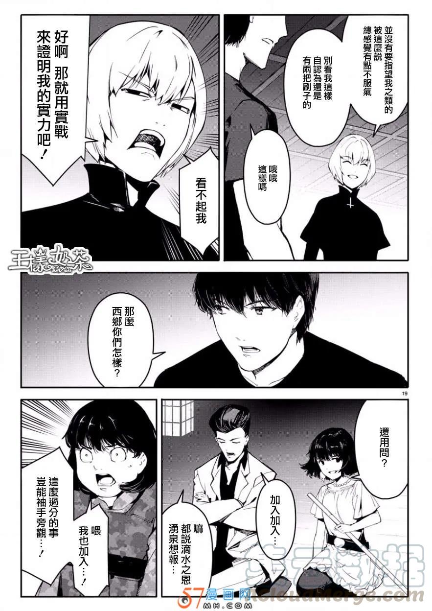 达尔文游戏 43 game 43 第19页
