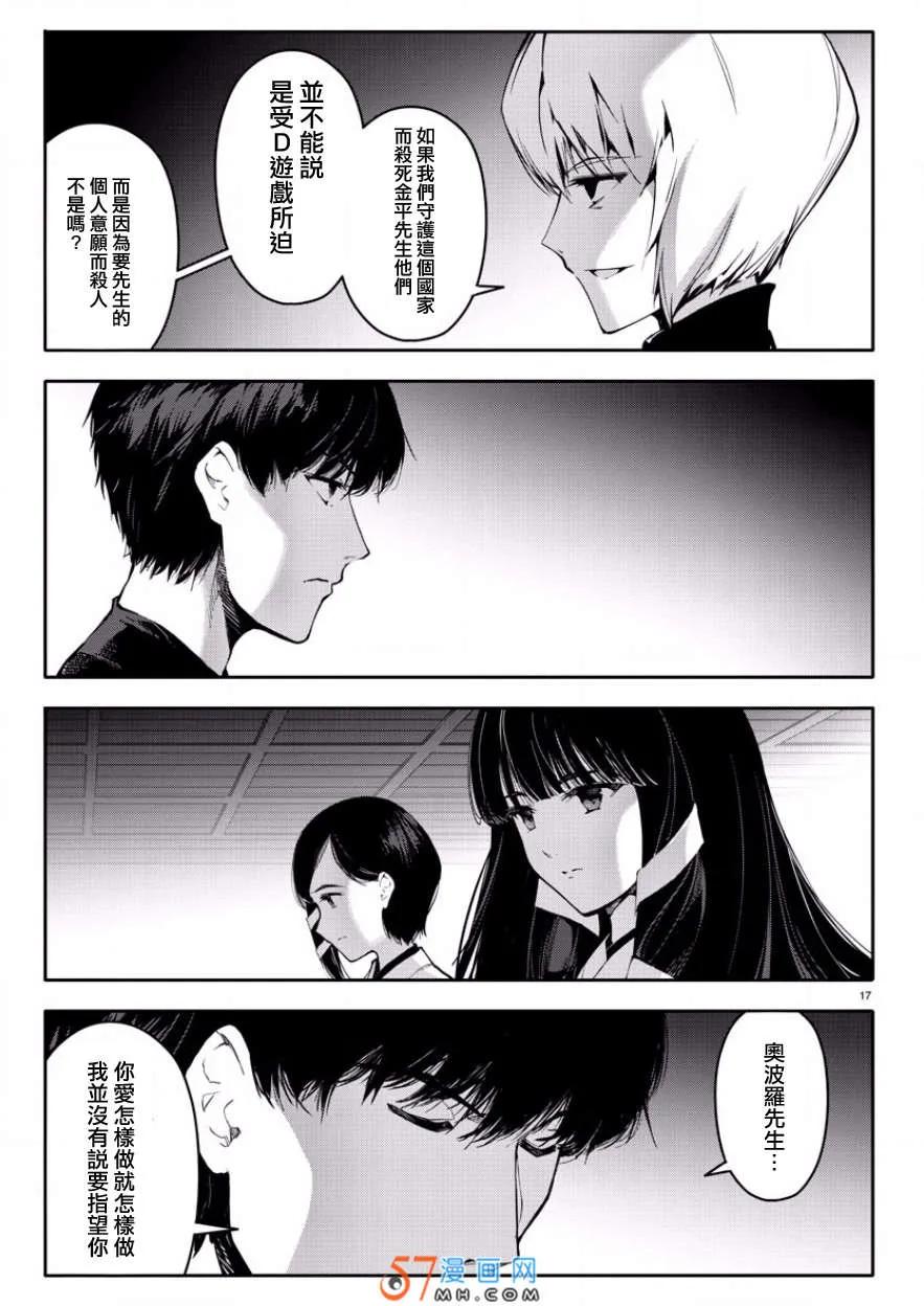 达尔文游戏 43 game 43 第17页