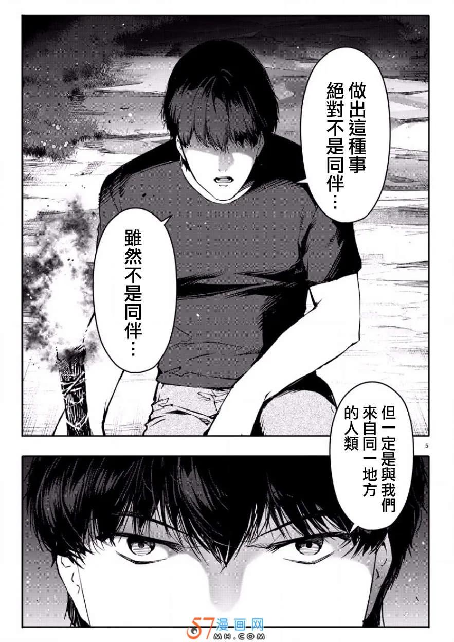 达尔文游戏 43 game 43 第5页