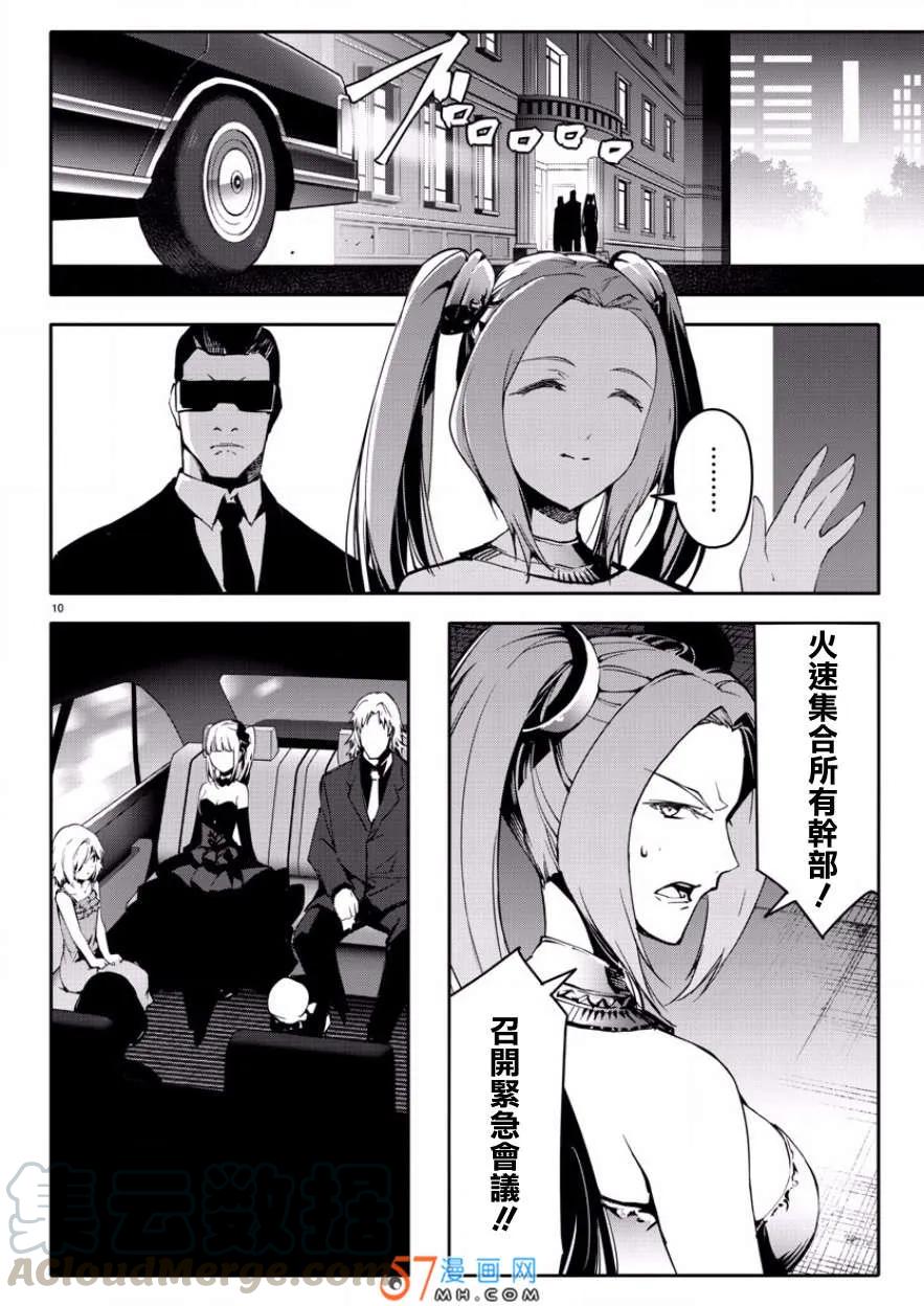 达尔文游戏 43 game 43 第10页