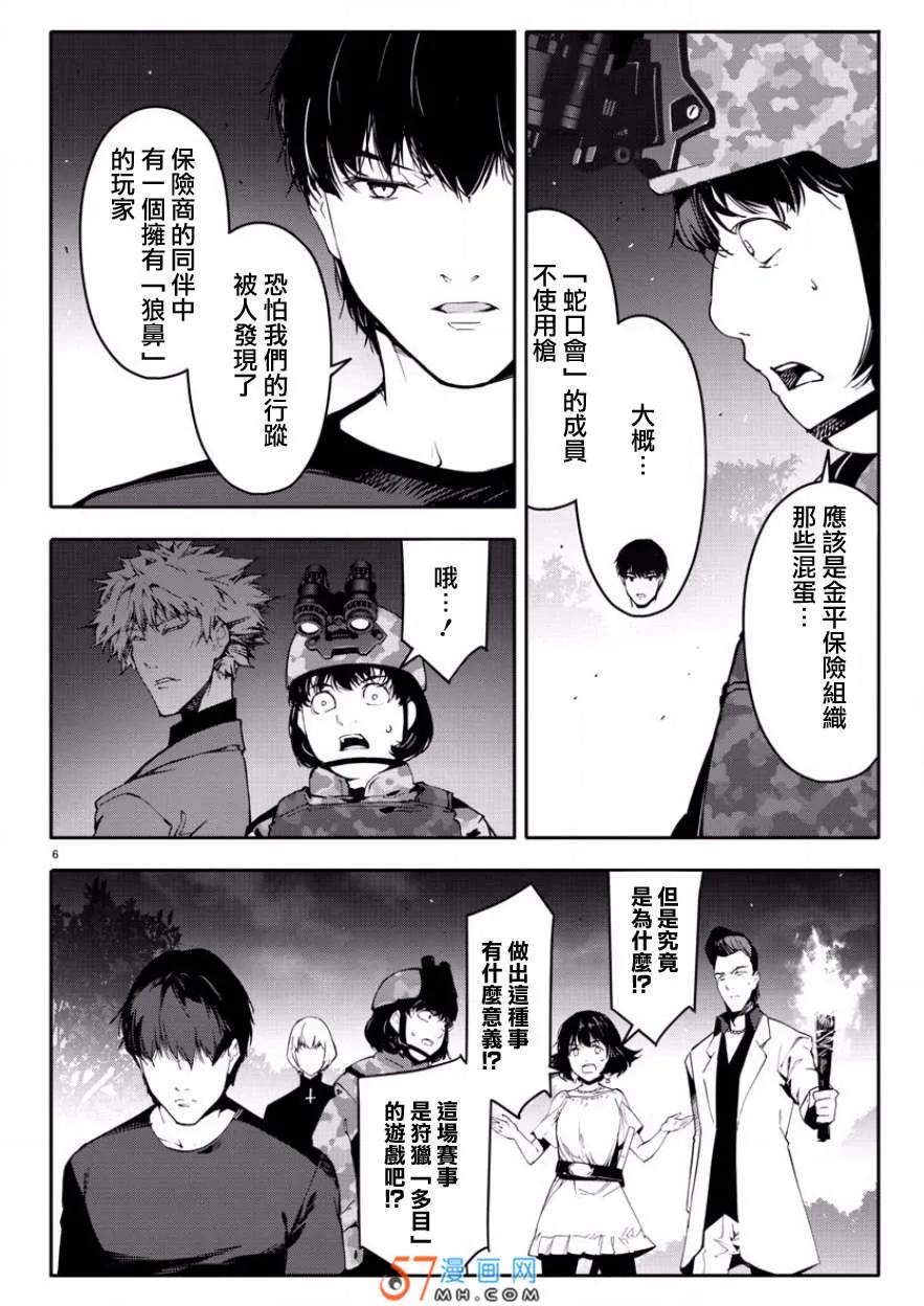 达尔文游戏 43 game 43 第6页