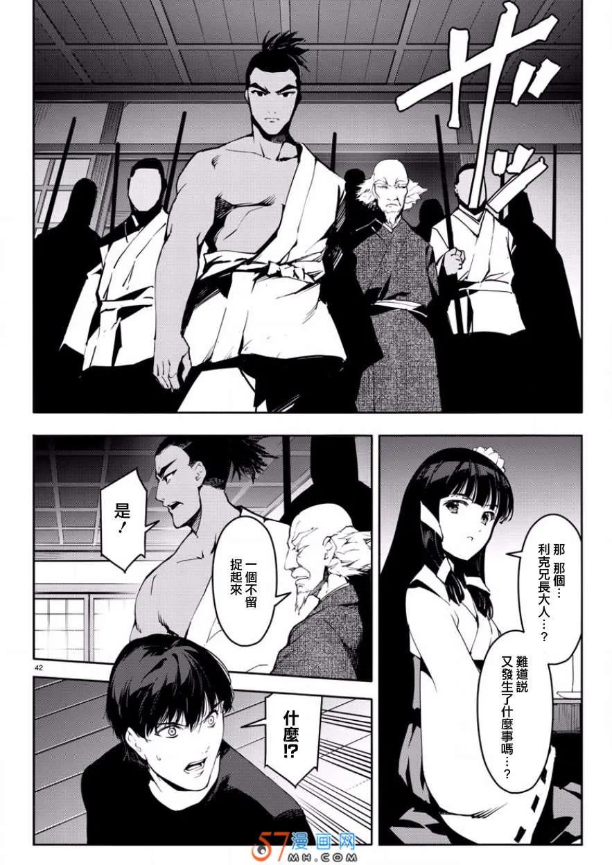 达尔文游戏 43 game 43 第42页