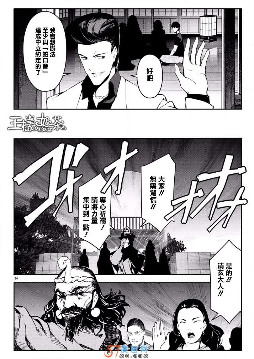 达尔文游戏 43 game 43 第24页