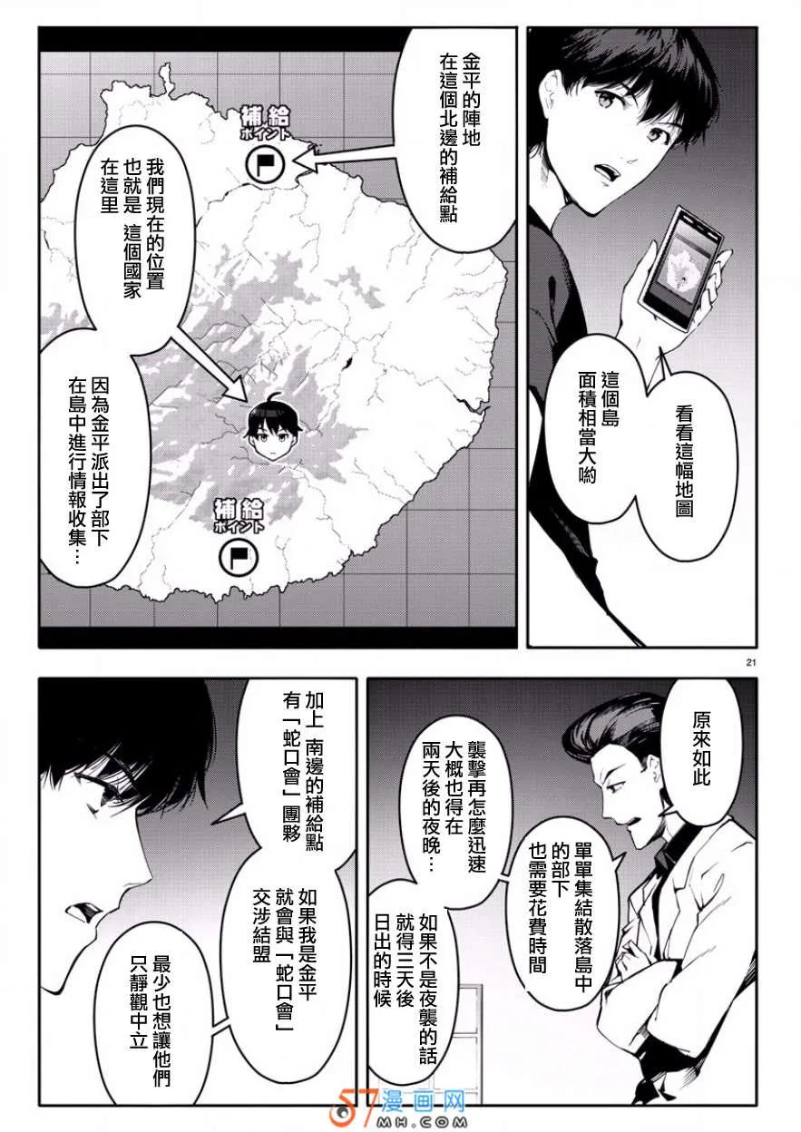 达尔文游戏 43 game 43 第21页