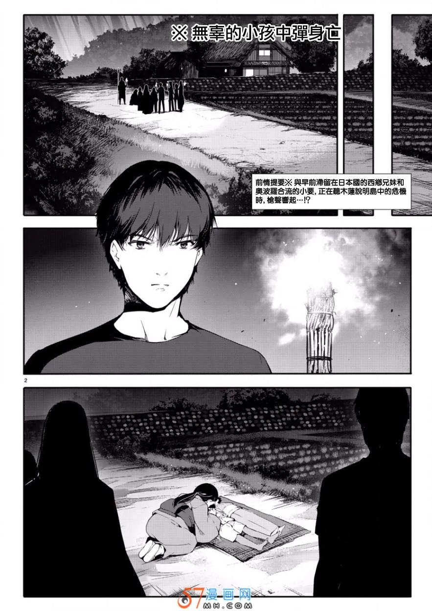 达尔文游戏 43 game 43 第2页
