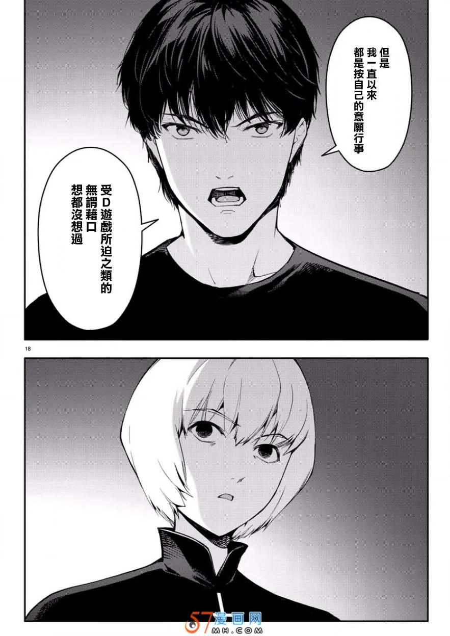 达尔文游戏 43 game 43 第18页