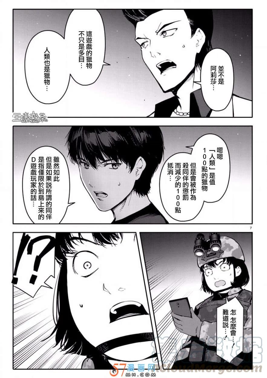 达尔文游戏 43 game 43 第7页