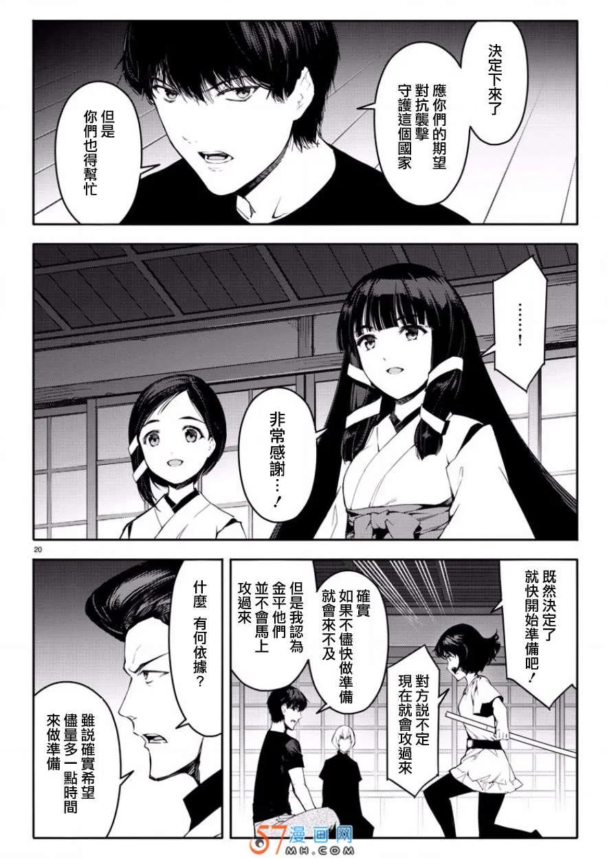 达尔文游戏 43 game 43 第20页