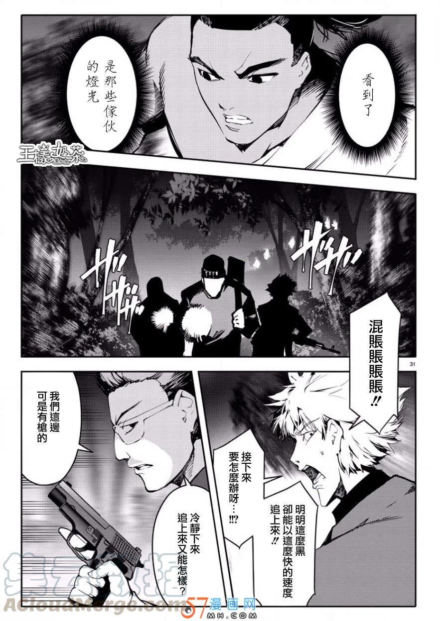 达尔文游戏 43 game 43 第31页