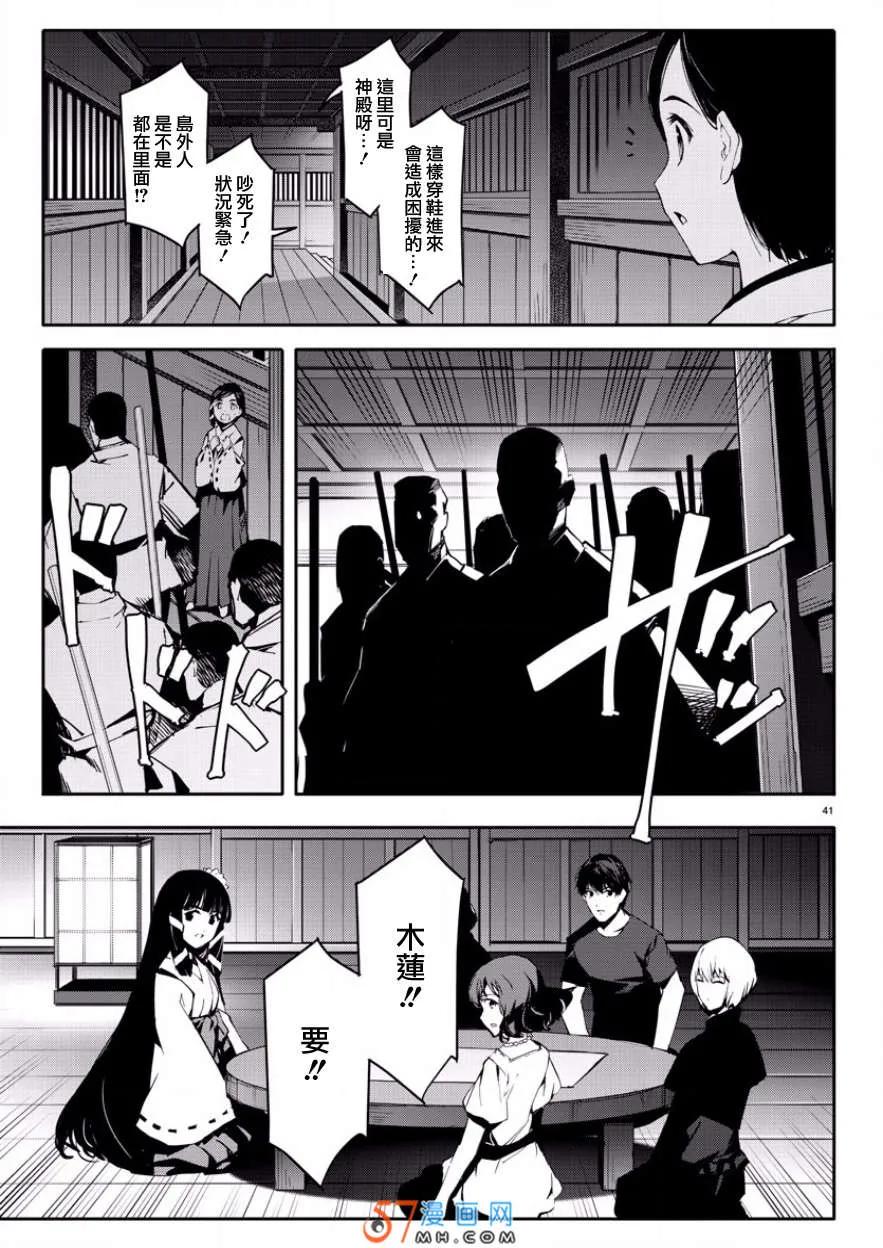 达尔文游戏 43 game 43 第41页