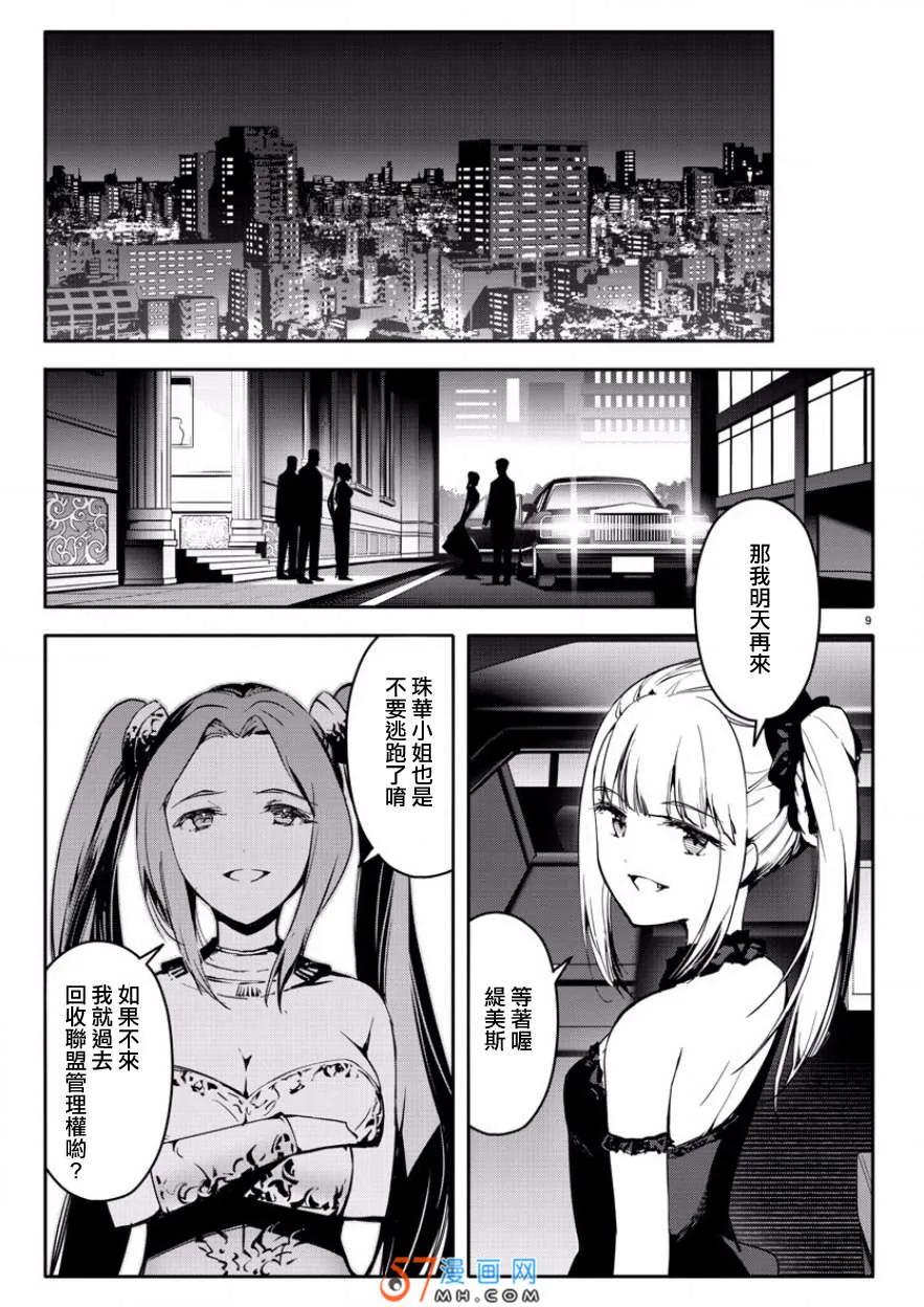 达尔文游戏 43 game 43 第9页