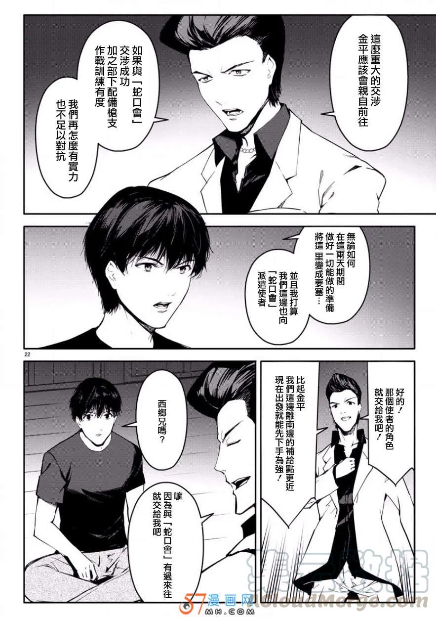 达尔文游戏 43 game 43 第22页