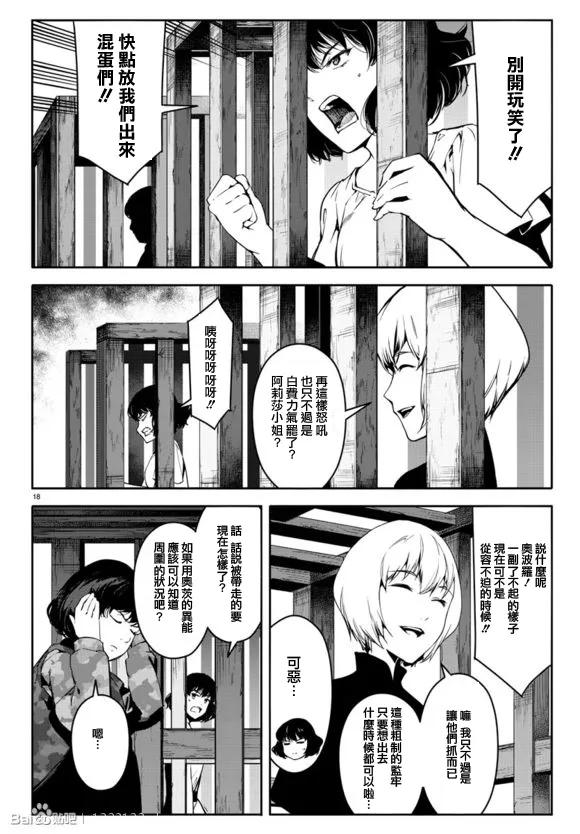 达尔文游戏 44 game 44 第20页