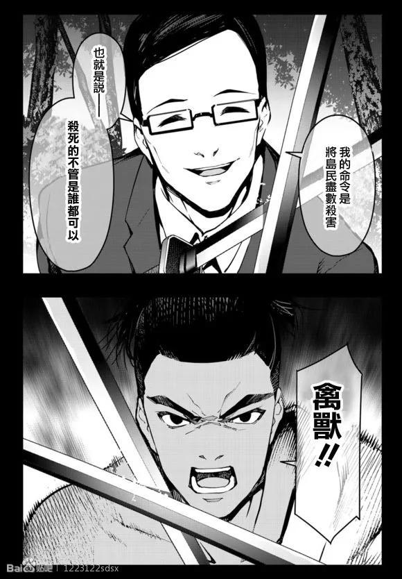 达尔文游戏 44 game 44 第12页