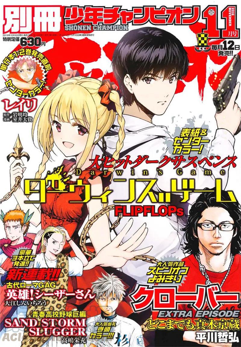 达尔文游戏 44 game 44 第1页