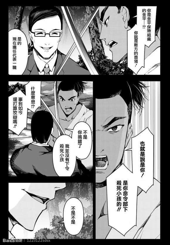 达尔文游戏 44 game 44 第11页