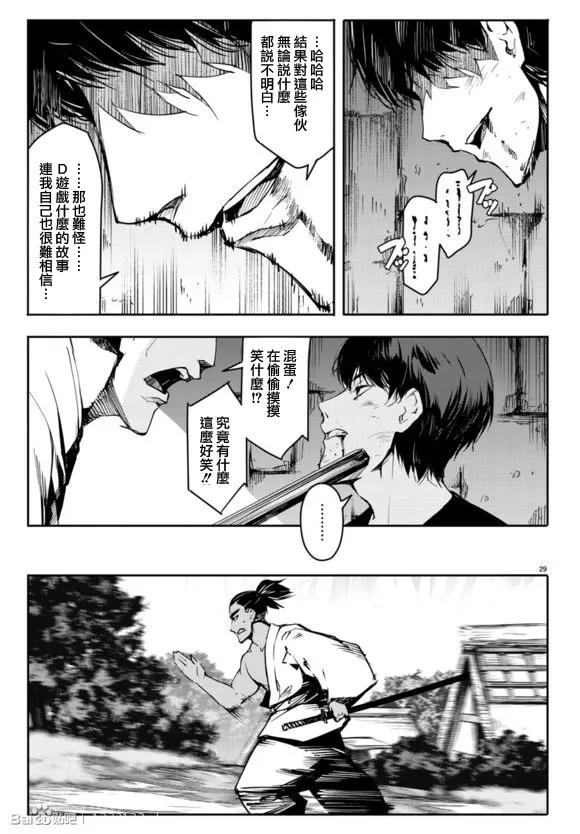 达尔文游戏 44 game 44 第31页