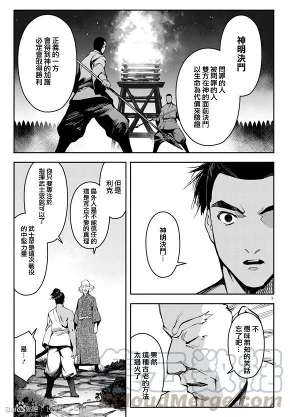 达尔文游戏 44 game 44 第9页