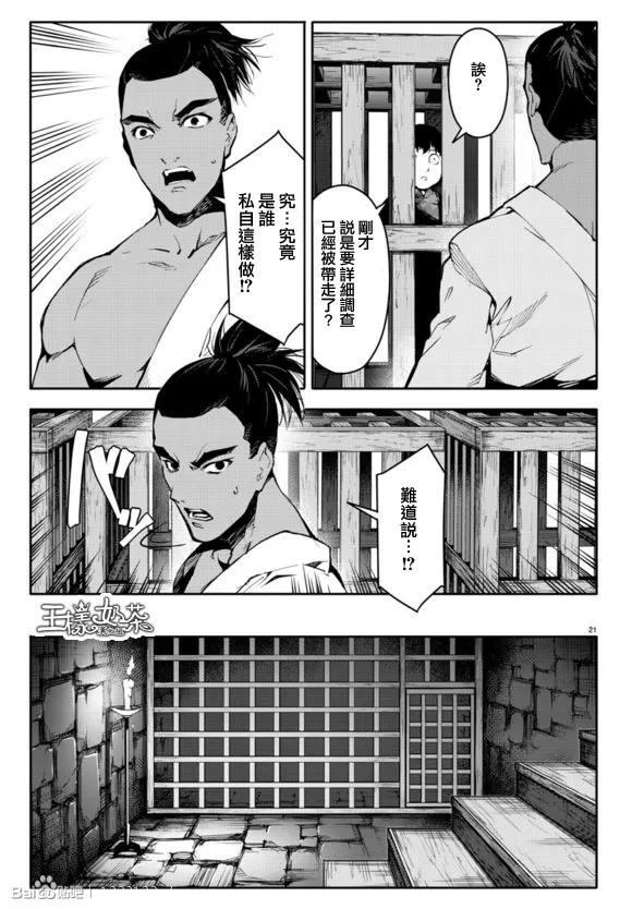 达尔文游戏 44 game 44 第23页