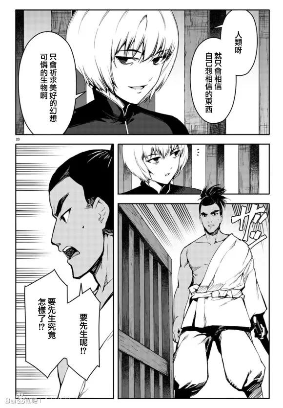 达尔文游戏 44 game 44 第22页