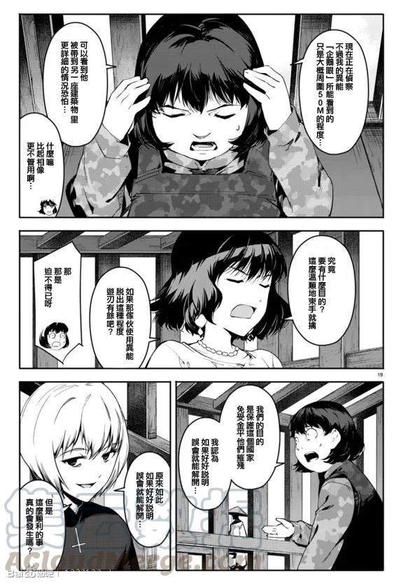 达尔文游戏 44 game 44 第21页