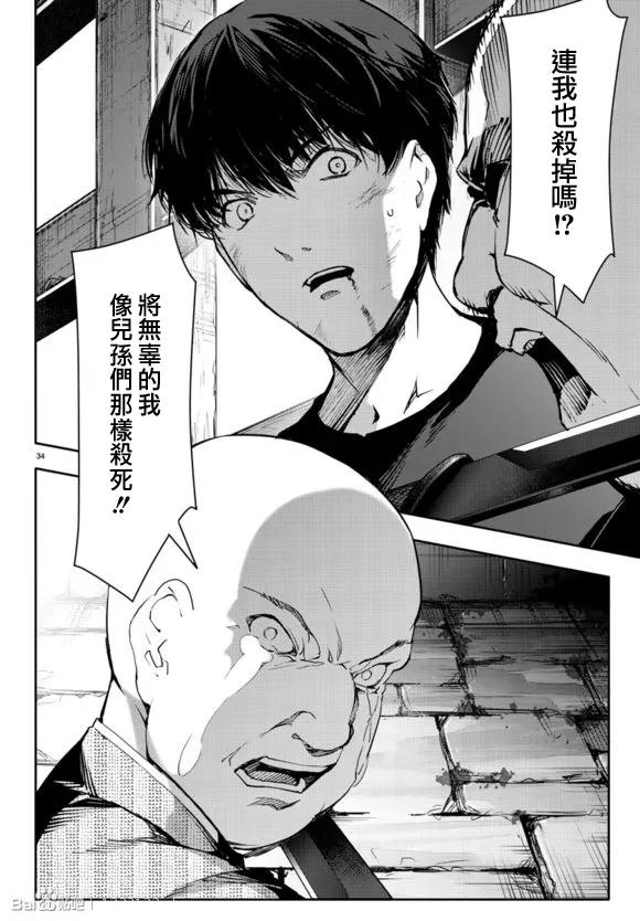 达尔文游戏 44 game 44 第36页