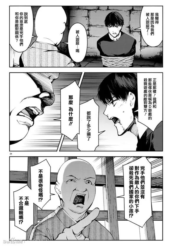 达尔文游戏 44 game 44 第26页